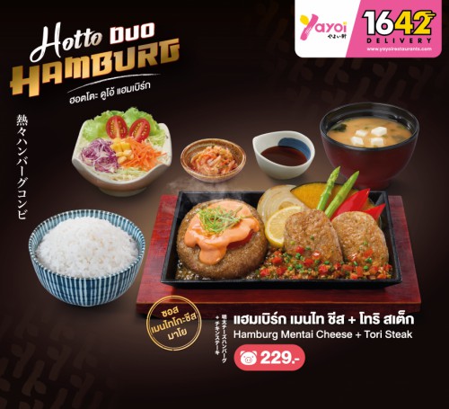 (หมู) แฮมเบิร์ก เมนไท ชีสมาโย + โทริ สเต็ก